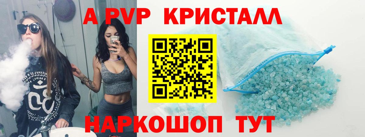 Alpha-PVP VHQ  Alpha-PVP СК КРИС  A PVP Соль  Ливны 
