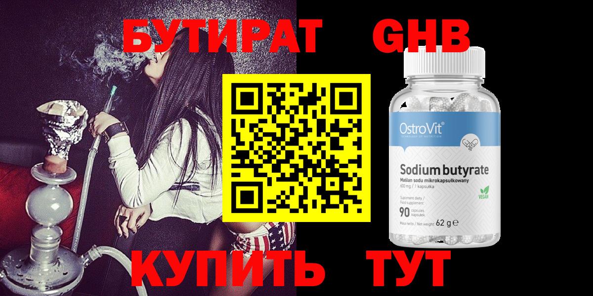 Бутират 99% Ливны