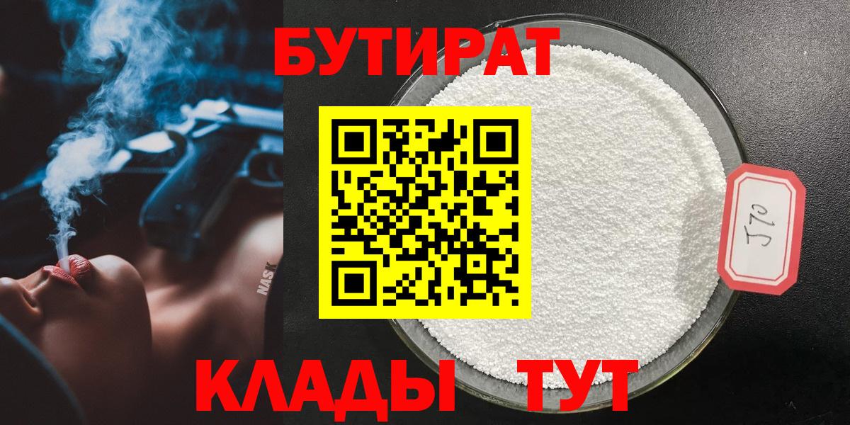 БУТИРАТ BDO  Ливны 