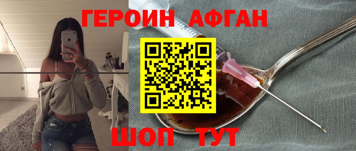 ГЕРОИН хмурый  Ливны 