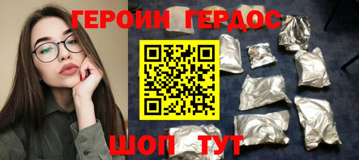 Героин Heroin Ливны